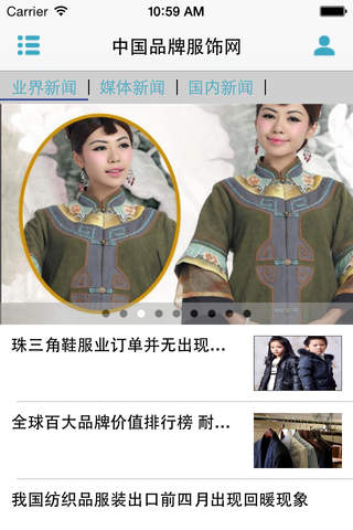 中国品牌服饰网客户端 screenshot 2