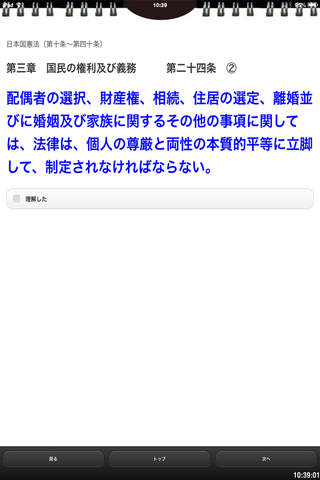 やさしい日本国憲法 screenshot 4