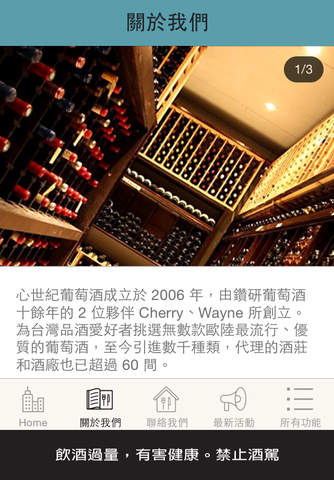 心世紀葡萄酒 screenshot 2