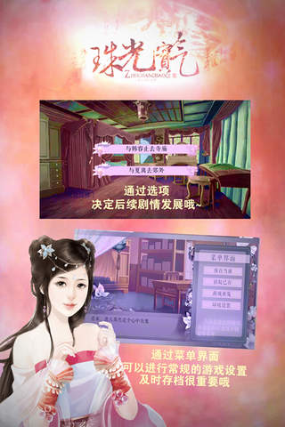 珠光宝气典藏版 - 橙光游戏 screenshot 3
