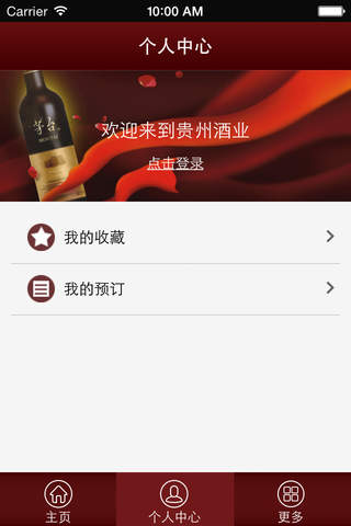 贵州酒业 screenshot 4