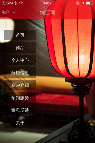 俏江南-北京 screenshot 2