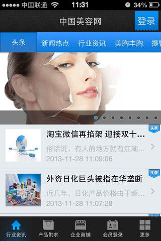 中国美容网 screenshot 3