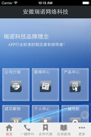 安徽瑞诺科技 screenshot 4