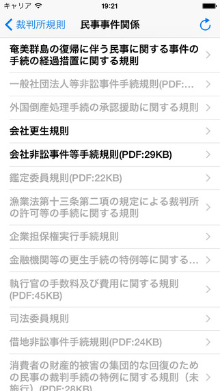 免費下載書籍APP|Court rules of Japan app開箱文|APP開箱王