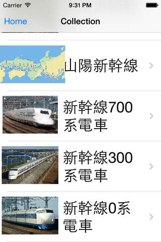 Shinkansen Touch screenshot 4