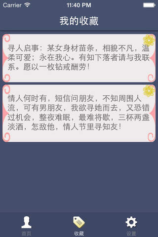 情人节祝福语 screenshot 4