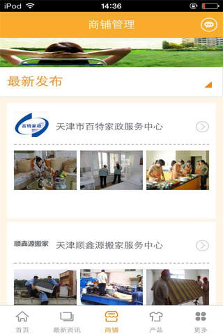 中国家政平台-行业市场 screenshot 2