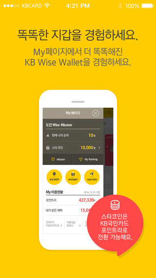 【免費財經App】KB국민카드 WiseWallet-APP點子