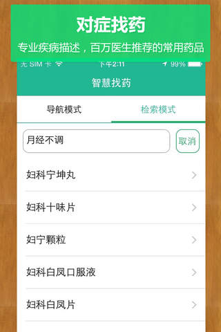 智慧中医药增强版 screenshot 4