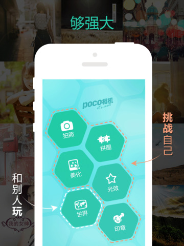 【免費攝影App】POCO相机 - 极致光效和文字 - 最多摄影人推荐的手机相机美图神器！-APP點子