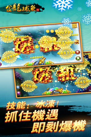 金龙捕鱼-中国风街机游戏厅原味全民电玩免费精品扑鱼游戏合集版来了 screenshot 2