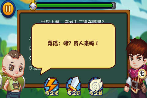 电力王国漫游记 screenshot 3