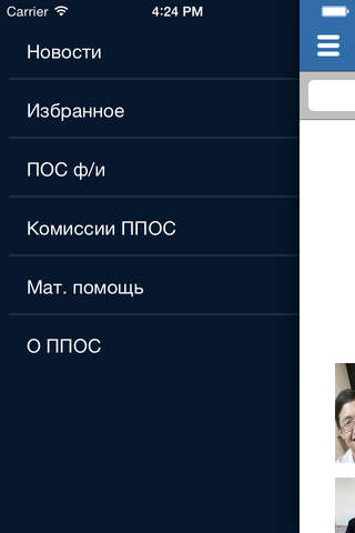 ППОС screenshot 2