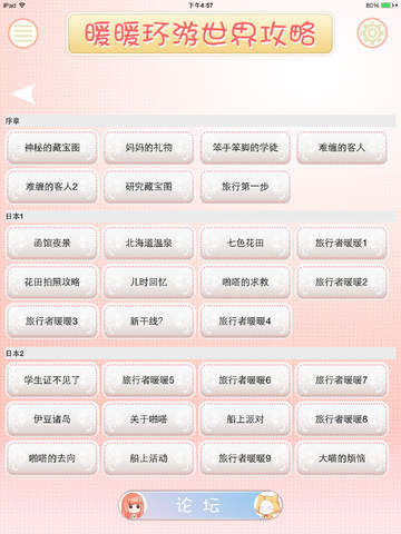 【免費書籍App】游戏攻略 for 暖暖环游世界-APP點子