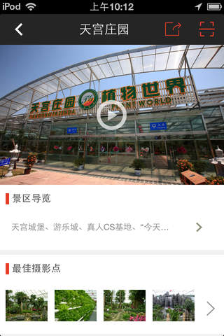 鄞州旅游 screenshot 3