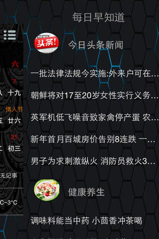 炫酷日历 screenshot 4