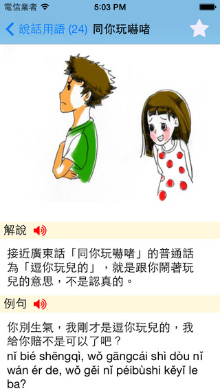 免費下載教育APP|Mandarin for Cantonese Speakers app開箱文|APP開箱王