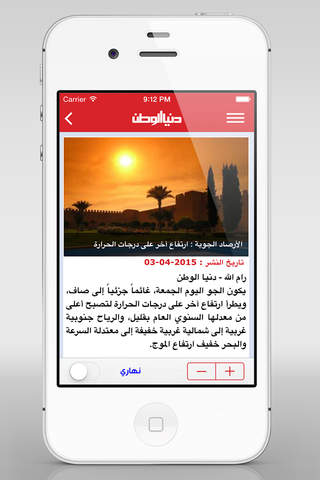 Donia Al-Watan screenshot 2