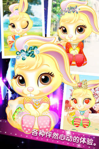 我的萌萌兔 - 兔宝宝换新装，女孩玩的小游戏 screenshot 3
