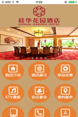 桂华花园酒店 screenshot 4