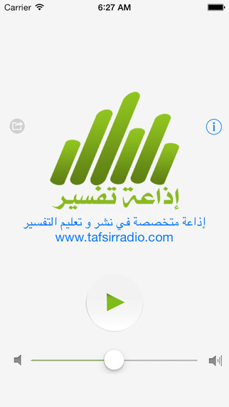Tafsir Radio إذاعة تفسير