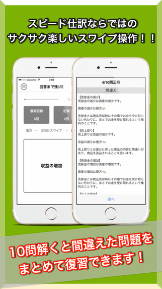 【免費教育App】NEW簿記3級-APP點子