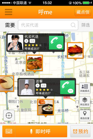 呼me screenshot 2