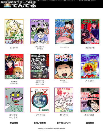 【免費書籍App】無料WEBコミック雑誌てんてる-APP點子