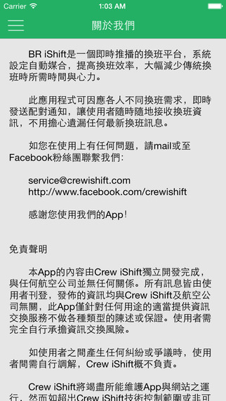 【免費工具App】BR 愛換班-APP點子