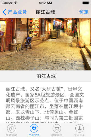 徐州康泰旅游 screenshot 2
