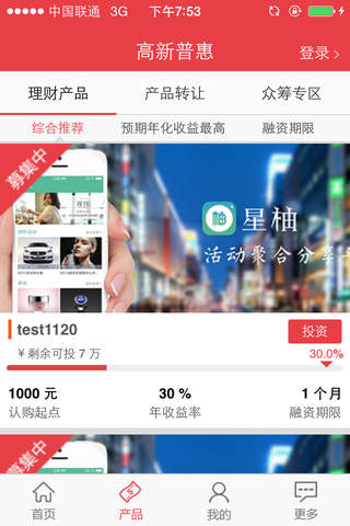 高新普惠 screenshot 4