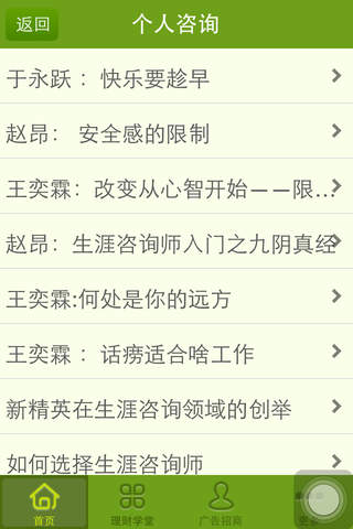 中国咨询网 screenshot 3