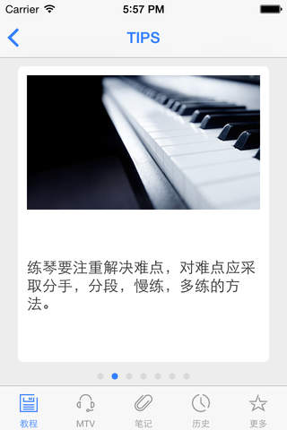 我要学钢琴 screenshot 4
