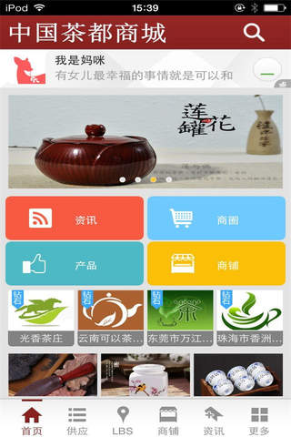 中国茶都商城 screenshot 2
