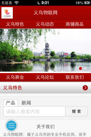 义乌物联网 screenshot 3