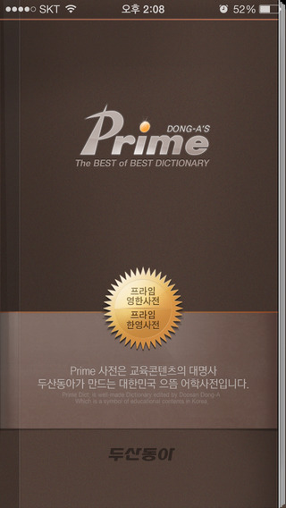 두산동아 프라임 영한 한영사전 Prime Dictionary E-K K-E