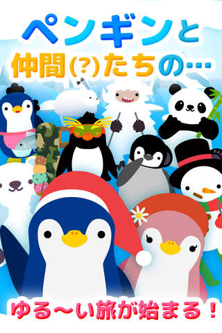 ペンギンダッシュ！～爽快ジャンプアクション～ screenshot 4
