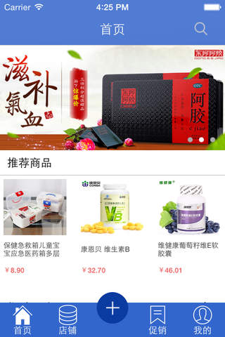 中国药品商城客户端 screenshot 4