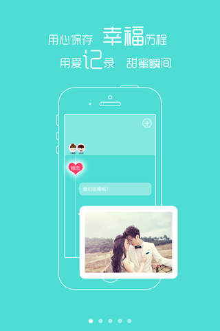 微婚—结婚必备新人筹备婚礼工具 screenshot 4
