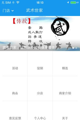 武术世家-北京 screenshot 4