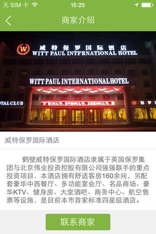 威特保罗国际酒店 screenshot 2