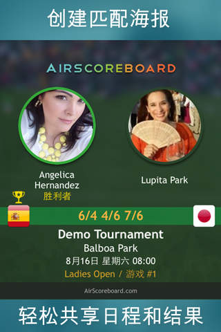 AirScoreboard Tournaments screenshot 2