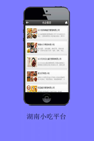 湖南小吃客户端 screenshot 3