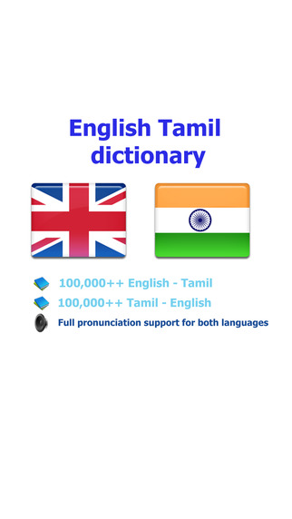 Tamil English best dictionary
