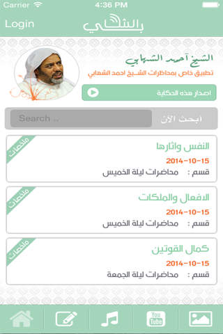 Shikh Ahmed Al Shehabi screenshot 2
