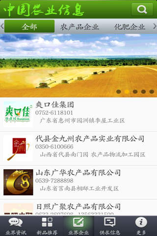 中国农业信息 screenshot 3