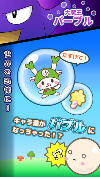 【免費遊戲App】Chara&Pop -Japanese Local Mascot 