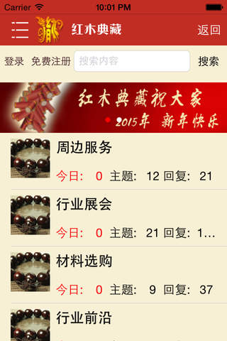 红木典藏 screenshot 3