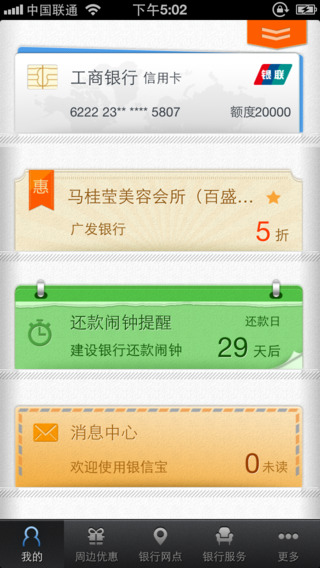 【免費財經App】银信宝-APP點子